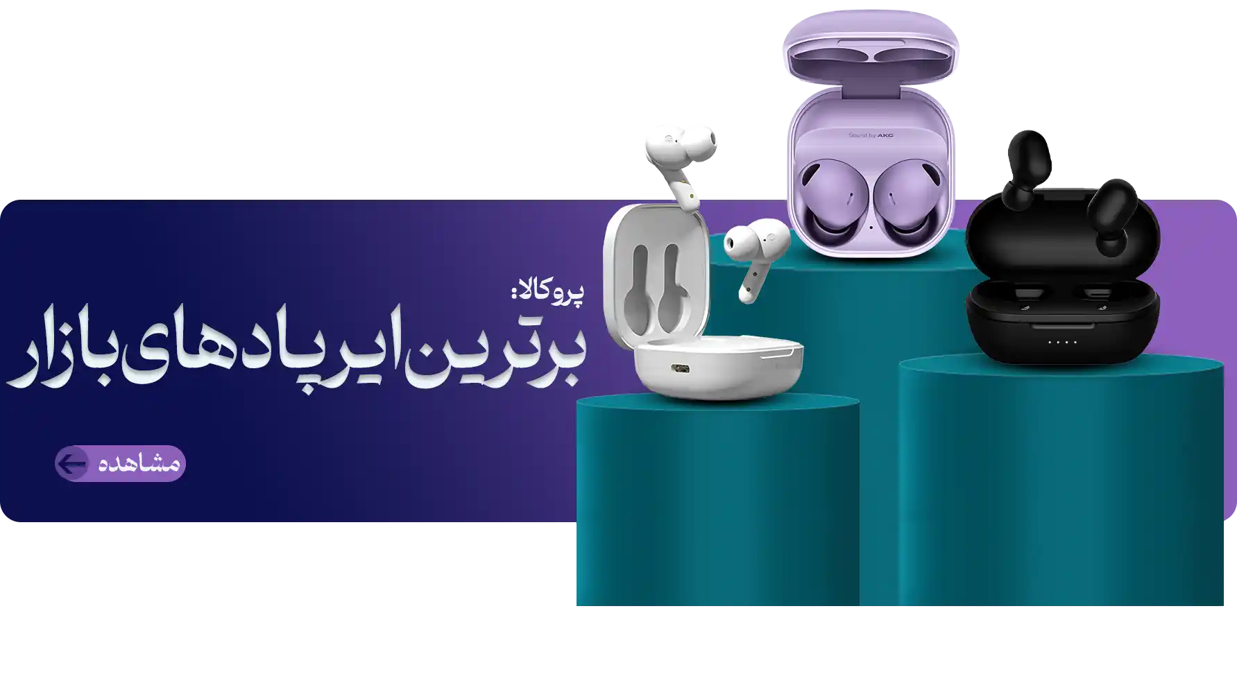 پرو کالا-برترین ایرپاد
